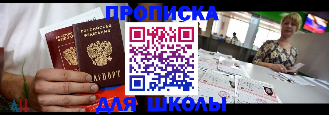 временная прописка в Жукове