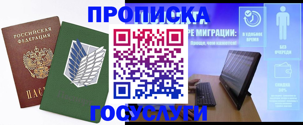 временная регистрация 2025 в Жукове