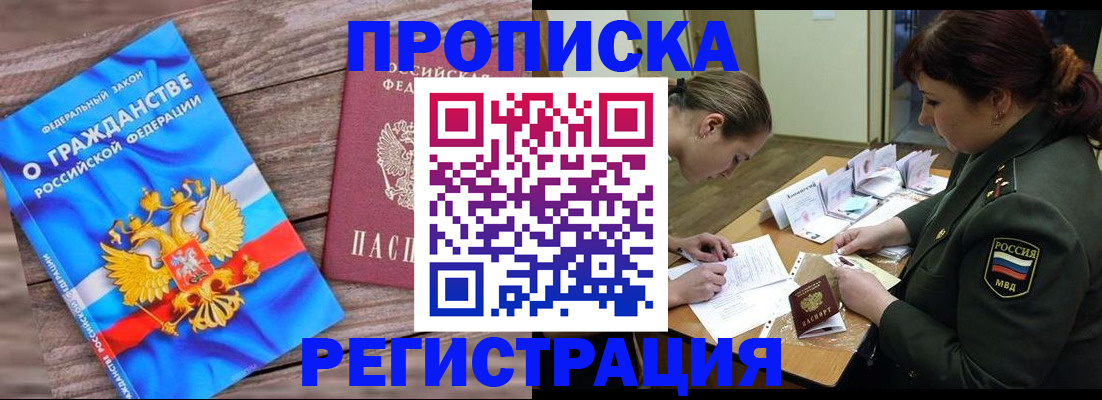 прописка поиск в Жукове